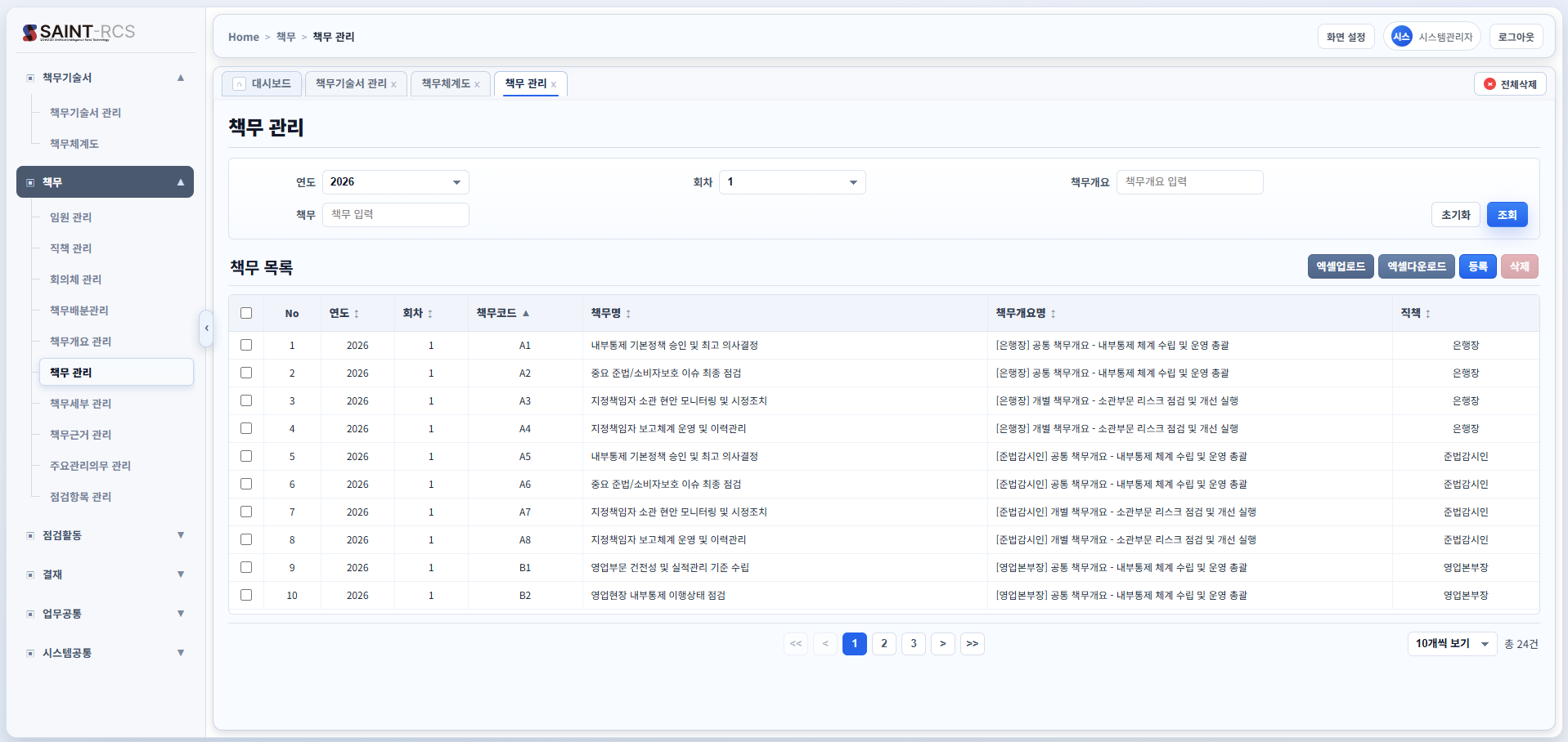 책무 관리 화면