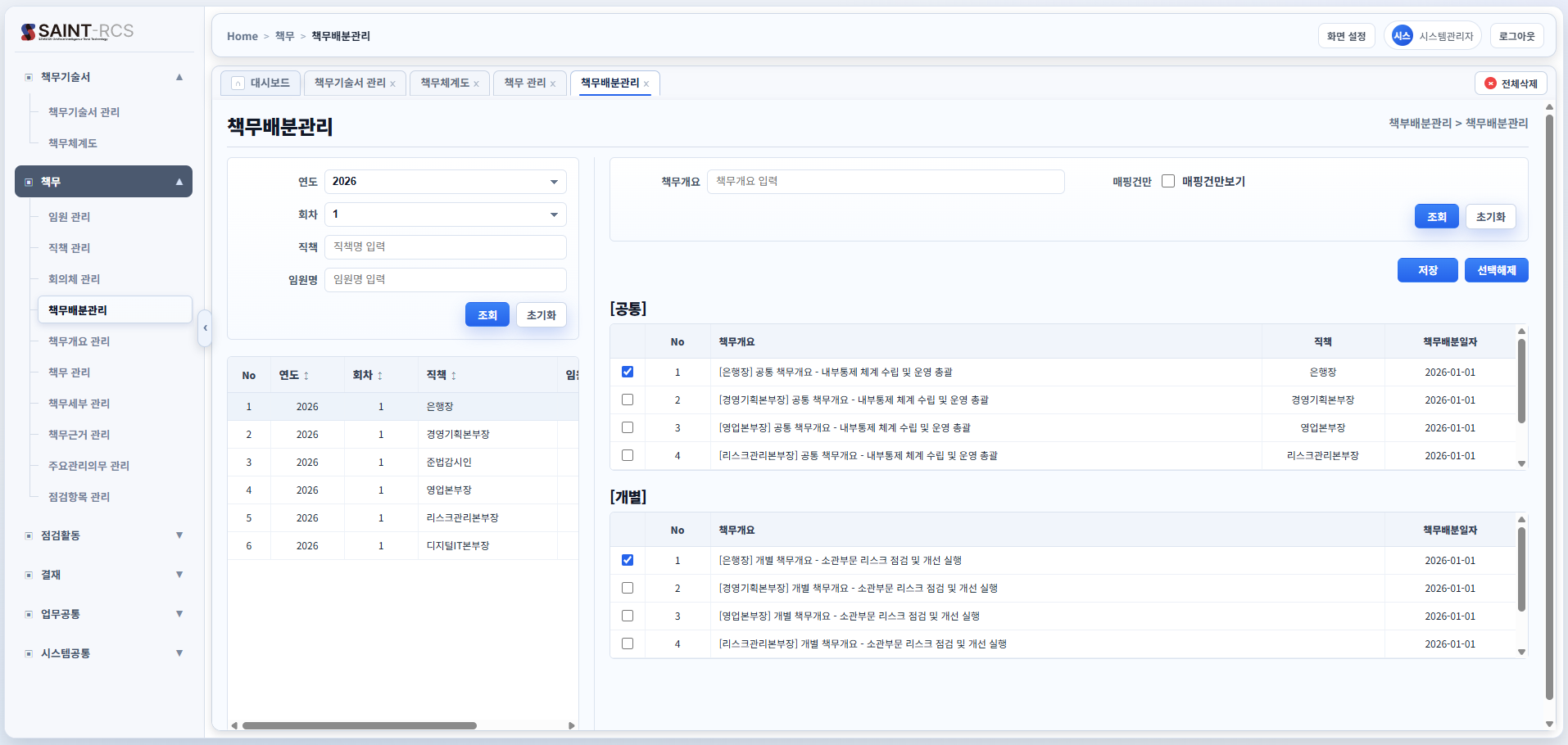 책무 배분 화면